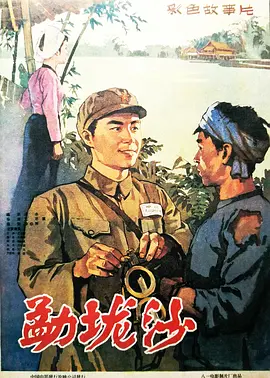勐垅沙_剧情评论_安歌艾影-评论网